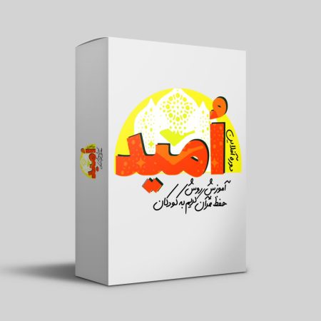 دوره آفلاین ویدئویی امید