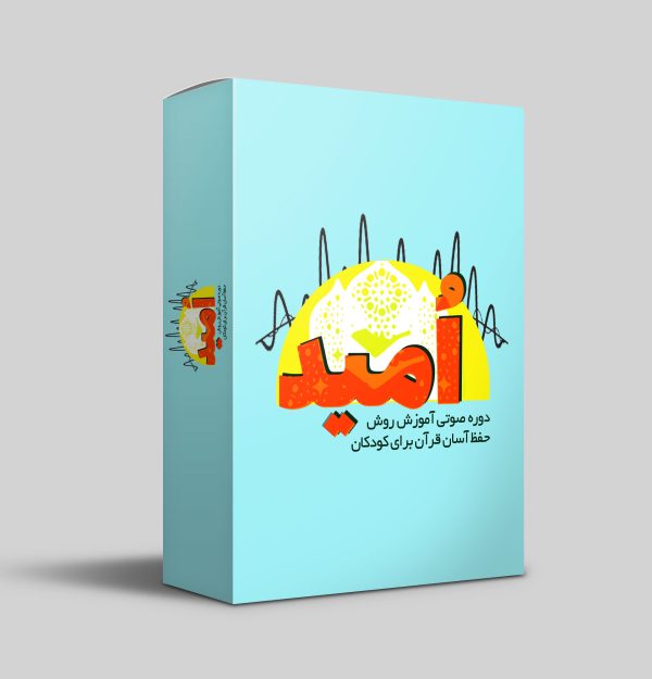 دوره صوتی امید